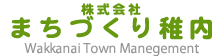 株式会社まちづくり稚内